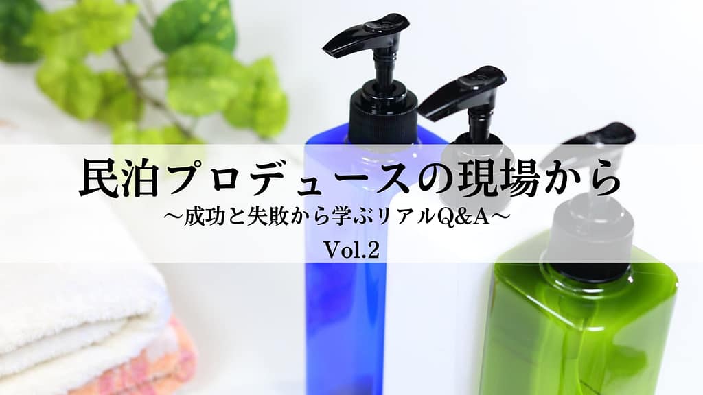 第2回|備品・家具ってどう選ぶ?その前に“誰を迎えるか”を決めよう
