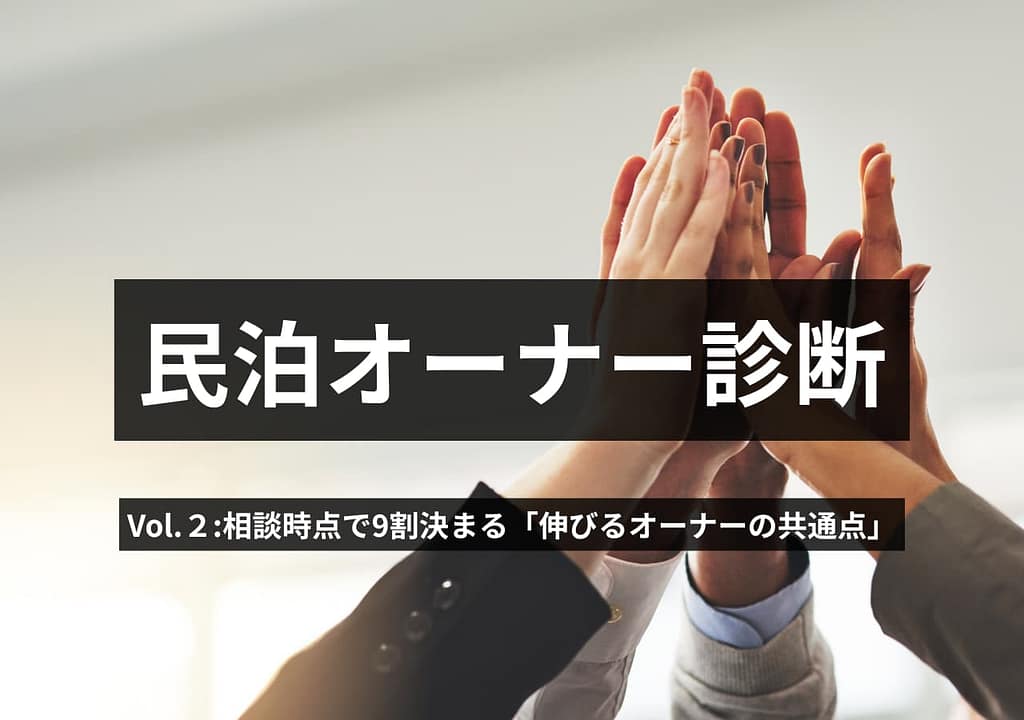 伸びるオーナー