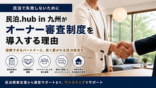 【お知らせ】オーナー審査開始のお知らせ